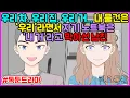 우리 차, 우리 집, 우리 거... 내 물건은 '우리'라면서 자기 노트북은 '내 거'라고 막아선 남친 | 리오톡툰