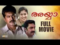 Download Lagu Ayya Full Movie | Nayanthara | R. Sarathkumar | Malayalam Movie #movie #fullmovie