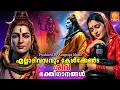Download Lagu ശിവായ നമ ഓം... | Latest Shiva Devotional Video Song  Shivaya Nama Om |
