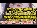 Download Lagu 重生回來我把換命玉鐲貼哥哥床底，上一世哥哥送我和嫂子一對名貴玉鐲說嫂子命苦，嫁進我家讓我們和睦相處我幫她融入家庭開店賺錢，自己卻出車禍公司破產#小說#推文#新題材#爽文#復仇