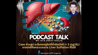 อัตราส่วน SGOT/SGPT ที่ต่ำกว่า 0.8 หมายความว่าอย่างไร