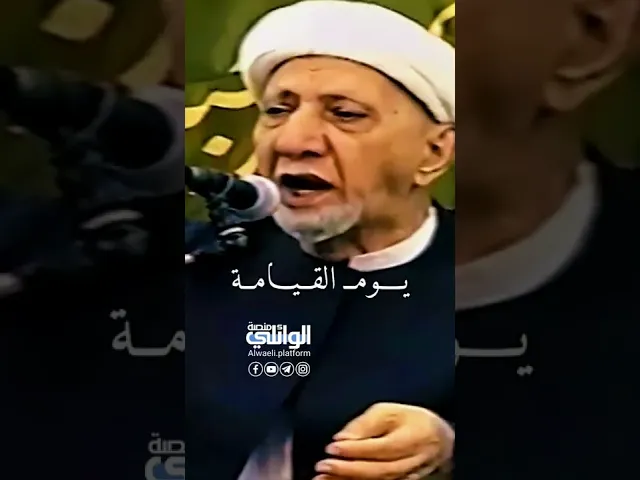 ماذا ينادي يوم القيامة | د.احمد الوائلي