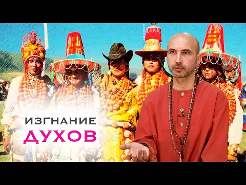 изгнание духов image