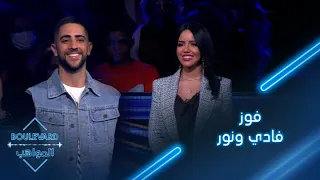 بوليفارد المواهب الحفل المباشر 13 فوز فادي ونور بالعشرة ألاف ريال سعودي 
