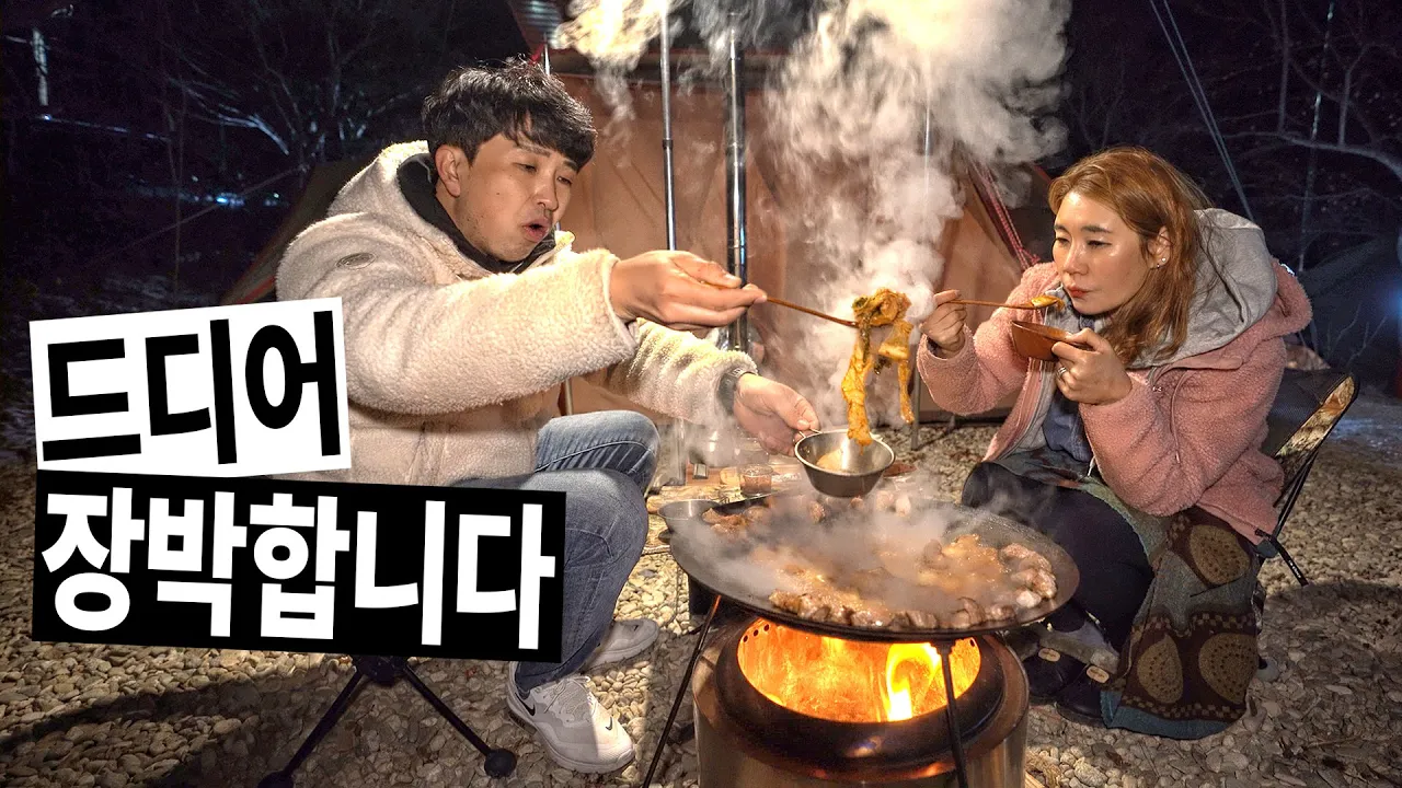 한파에 집 놔두고 텐트에서 살아보기│텐트인가? 사우나인가?│저희도 장박 캠핑 합니다│나조스트캠핑장 サムネイル