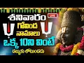 Download Lagu LIVE ; శనివారం 10ని గోవింద నామాలు వింటే డబ్బుకి లోటుండదు | Govinda Namalu in Telugu