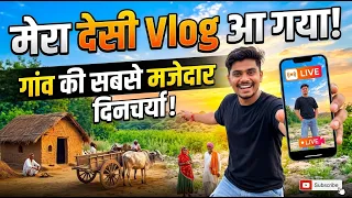 Desi Village Life ❤️ | गांव की असली जिंदगी 🌾 | My First Desi Vlog | Mrroop Lal Factis