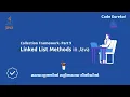 LinkedList in java LinkedList methods in java malayalam malayalam Part 9 Code eureka