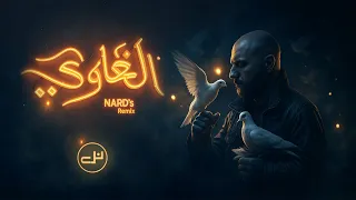             تتر مسلسل الغاوي   أحمد مكي                          دندنها