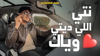 Aymane Dad Wayak وياك نتي اللي ديتي قلبي Lyric Video 