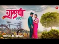 Download Lagu #GulabiSadi (Pink Saree) | Official #video | Sanju Rathod G-Spark | Prajakta | #Marathi Song