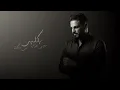 غيابك - Hussam Alrsam
