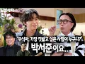 Park Seo Joon Such a Stimulating Person - -