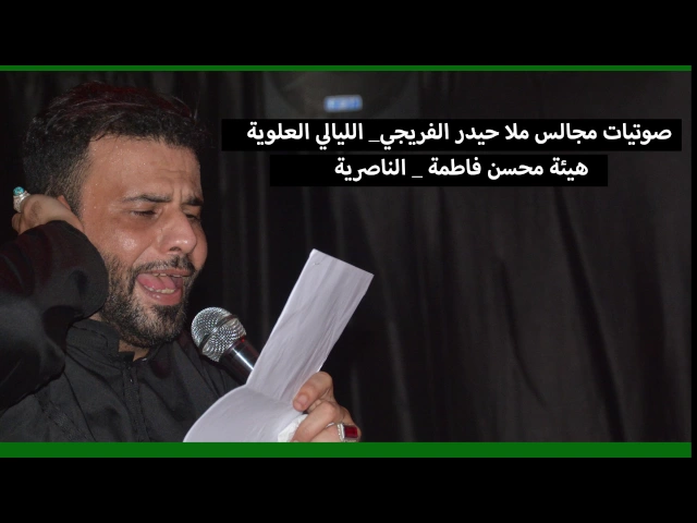 ⁣مجنونك||ملا حيدر الفريجي||هيئة محسن فاطمة