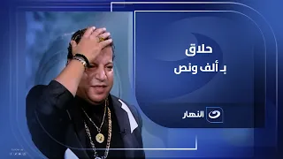 خميس شعبان عبد الرحيم يكشف حكاية الحلاق أبو الألف ونص سر لا يعرفه الجمهور 