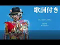 【フル歌詞付き】Mrs. GREEN APPLE - 狭心症 / Kyoshinsho [Audio]