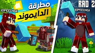 مطرقة الدايموند الاسطورية في مود باك راد R A D 2 ليلة القمر الدموي 