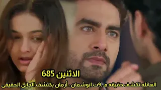 The Series A Wish That Came True Episode 685 The Family Discovers The Truth About M 9 Anushm 