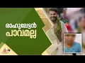 പന്തീരാങ്കാവ് ഗാർഹിക പീഡന കേസിൽ രാഹുലിനെതിരെ വീണ്ടും കേസ്