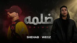 ويجز و شهاب   ضلمه                                                    دندنها
