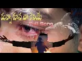 Download Lagu Manna kuna cha keniye video song |st songs |st Balakrishna banjara love failure songs |sono studio