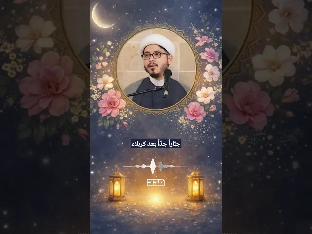 ⁣ما هو السر في ولادة أبطال كربلاء في بداية شهر شعبان💐#الأقمار_الشعبانية#ولادات