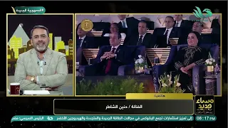 في مداخلة هاتفية خاصة حنين الشاطر تكشف كواليس مشاركتها في احتفال المتحف المصري الكبير 