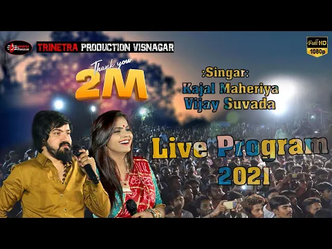 Download MP3 Vijay Suvada !! Kajal maheriya !! live program 2021