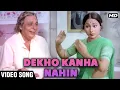Download Lagu Dekho Kanha Nahi - Video Song | Payal Ki Jhankaar | K.J. Yesudas | Sulakshana Pandit