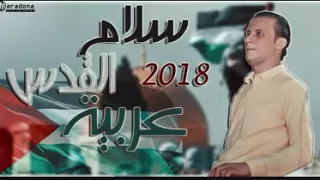 أولي القبلتين سلام القدس محمد أوشة الجديد والحصري دندنها