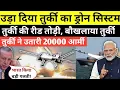Download Lagu Turkey के ऊपर सबसे बड़ी चोट, उसकी Backbone ही तोड़ दी | India ने किया बड़ा कमाल, घुटनों पर आया