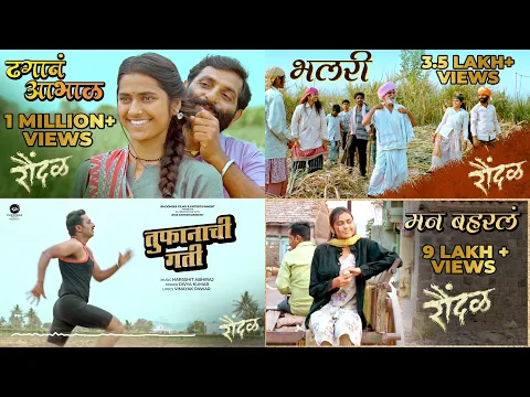 Download MP3 Raundal Marathi Movie Songs Jukebox|Dhagan Aabhal|Man Baharla|Bhalari|Toofanachi Gati|ASC