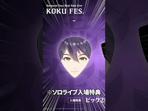 長年の夢が叶いピックになった剣持刀也