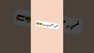 اغنية انا ابن القدس و من هون اختارو اغاني تحت بالتعليقات 