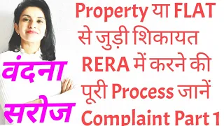 Download RERA complaint against Builder  in RERA office or  on RERA website | How to complaint to RERA MP3