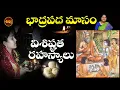 Download Lagu BHADRAPADA MASAM 2021 | IMPORTANCE OF BHADRAPADA MASAM TELUGU | VINAYAKA CHAVITI 2021 | SHUBHAM TV
