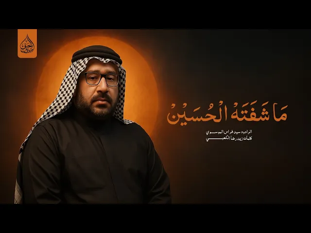 ⁣ثلاث دكات ما شفتع الحسين اداء سيد فراس الموسوي موكب النجف الاشرف شباب اباالحسن ع ليلة سابع ١٤٤٧ هجري