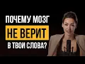 Download Lagu Почему мозг не верит в твои слова себе