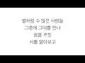 이선희 [Lee Sun Hee]－「그 중에 그대를 만나 Meet him among them」가사 한국어 [LYRICS]