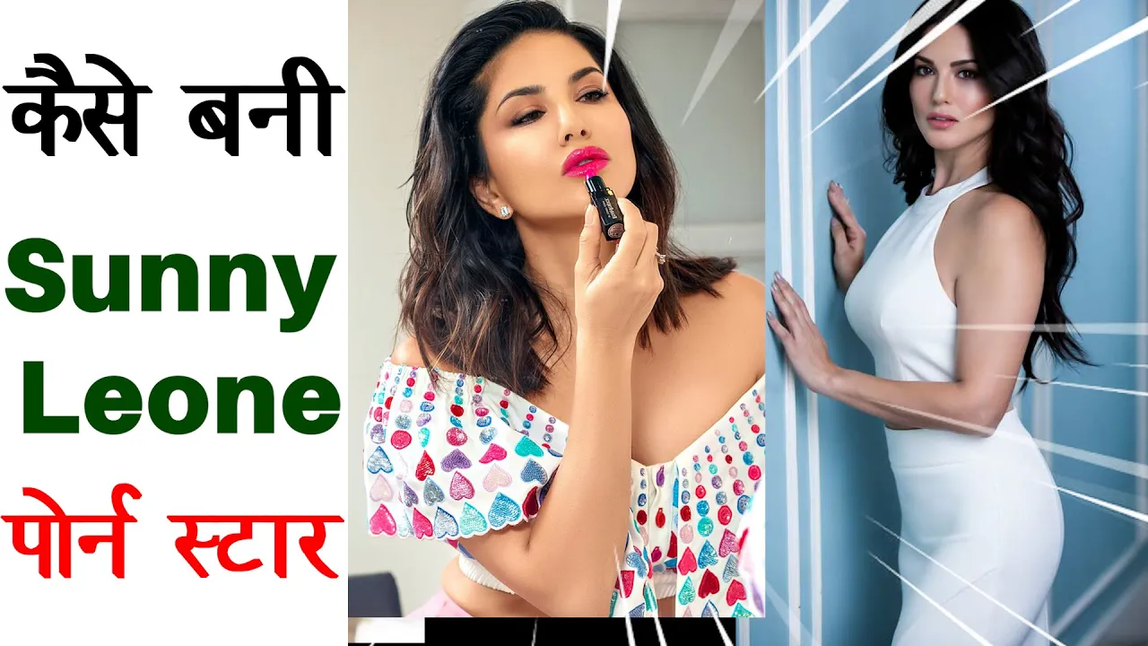 Why Sunny Leone Choose Porn Industry | How did become a Pornographic Actress | क्या मज़बूरी था