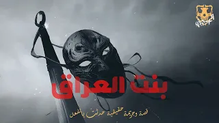 الي حصل لبنت العراق كان كارثة الكهف The Cave محمد جويلي الموسم الثالث 
