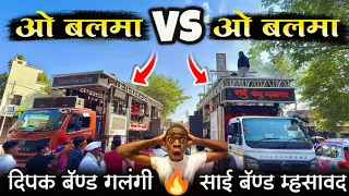  song dipak band galangi vs sai band mhasawad song 