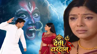 क्यों पापी पति ने उठाया गायत्री पर हाथ ? Devi ka vardaan | Epiode 5 | New episode 2026
