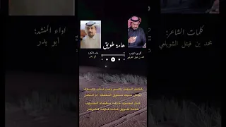 هامة طويق كلمات الشاعر محمد فيتل الشويلعي  اداء ابو بدر دندنها