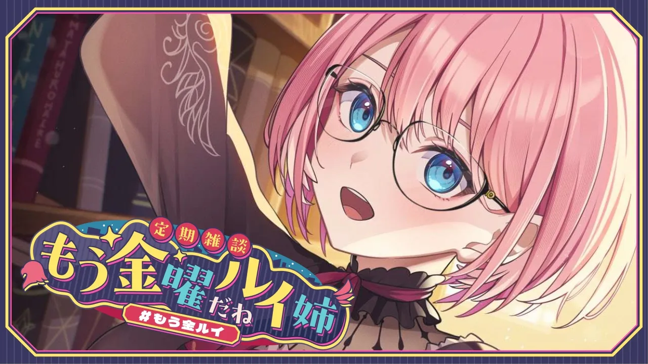 【 定期雑談 】1週間がすぎるのが早い・・・  #もう金ルイ 【鷹嶺ルイ/ホロライブ】