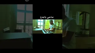 صاحبي يا جدع أحمد سعد أمير يوسف إدعم ٥٧٣٥٧ 