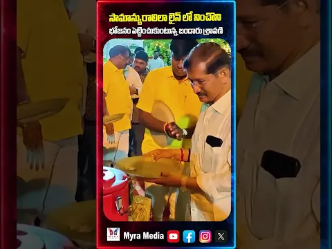 సామాన్యురాలిలా లైన్ లో నించొని భోజనం పెట్టించుకుంటున్న బండారు శ్రావణి | Bandaru Sravani | TDP