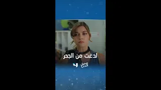 سيران غاضبة و فريد متساهل 