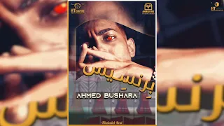 Bushara Princes Official Music Audio بشارة برنسيس 