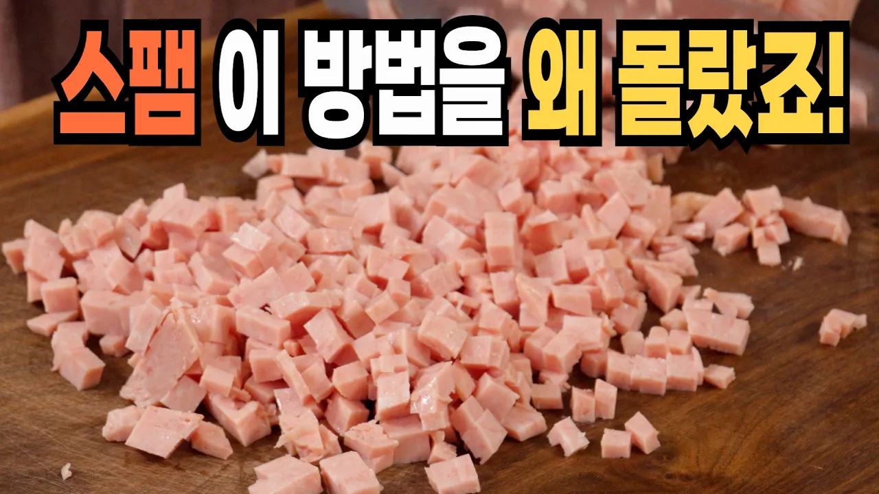 스팸 순두부찌개